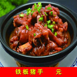 铁板猪手