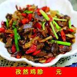 孜然鸡胗
