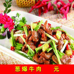 葱爆牛肉
