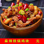 麻辣铁锅鸡块