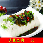 皮蛋豆腐