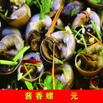 酱香螺