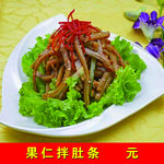 果仁拌肚条