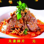 夫妻肺片