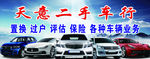 二手车