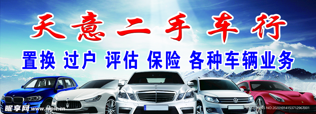 二手车