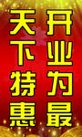 开业海报