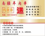 羊肉串    代金券   卡片