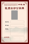 医师出诊公示牌