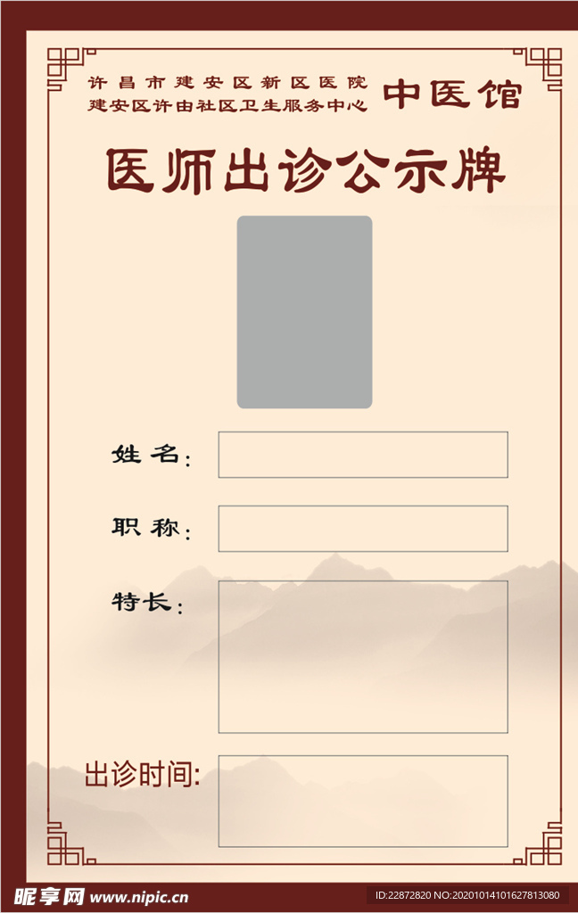 医师出诊公示牌