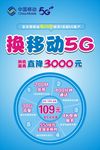 中国移动5G