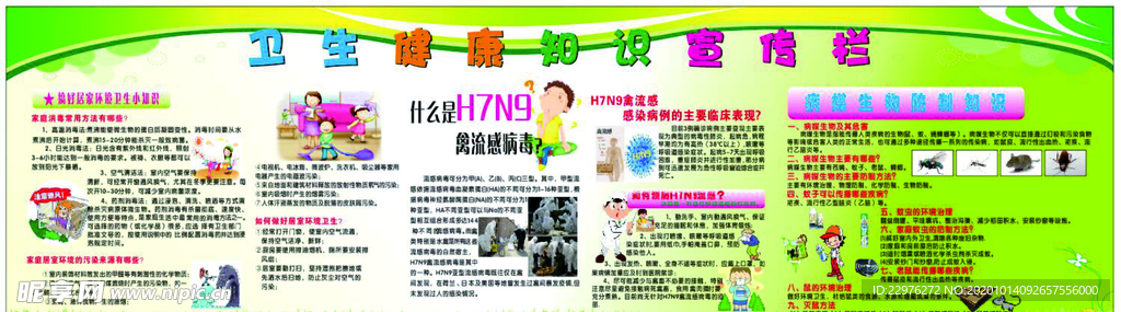 卫生健康宣传栏