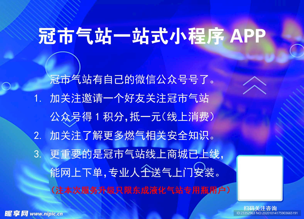 煤气冠市气站APP不干胶