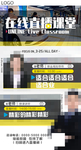 在线直播海报
