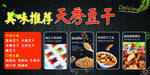 天秀豆干