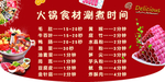 火锅食材涮煮时间