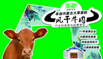 蒙都风干牛肉