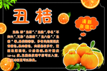 丑桔