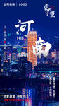 爱的守望公益行海报