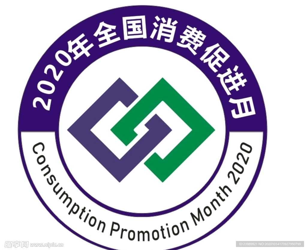 2020年全国消费促进月标志