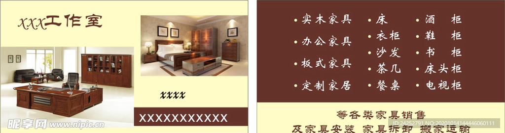 家具安装  拆卸