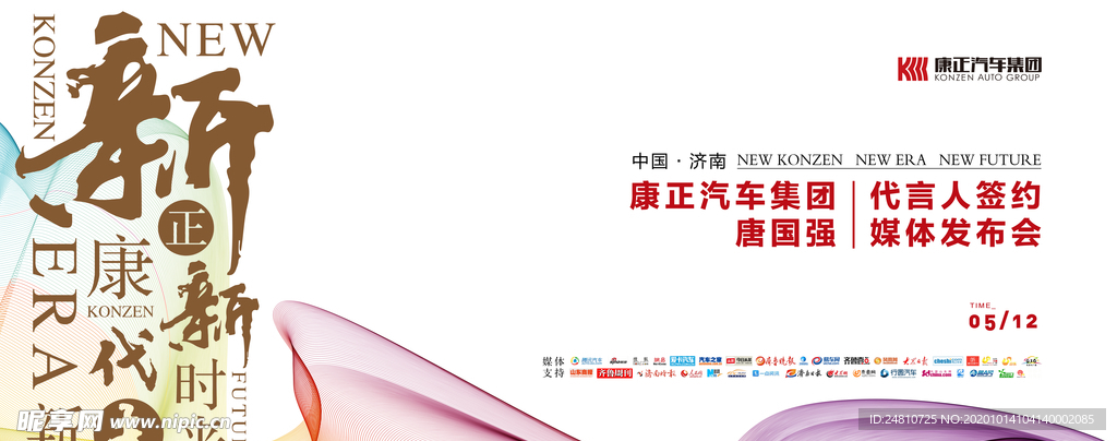 签约发布会