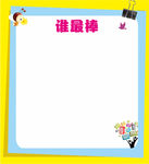 校园展板 谁最棒