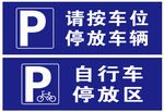 自行车停放区