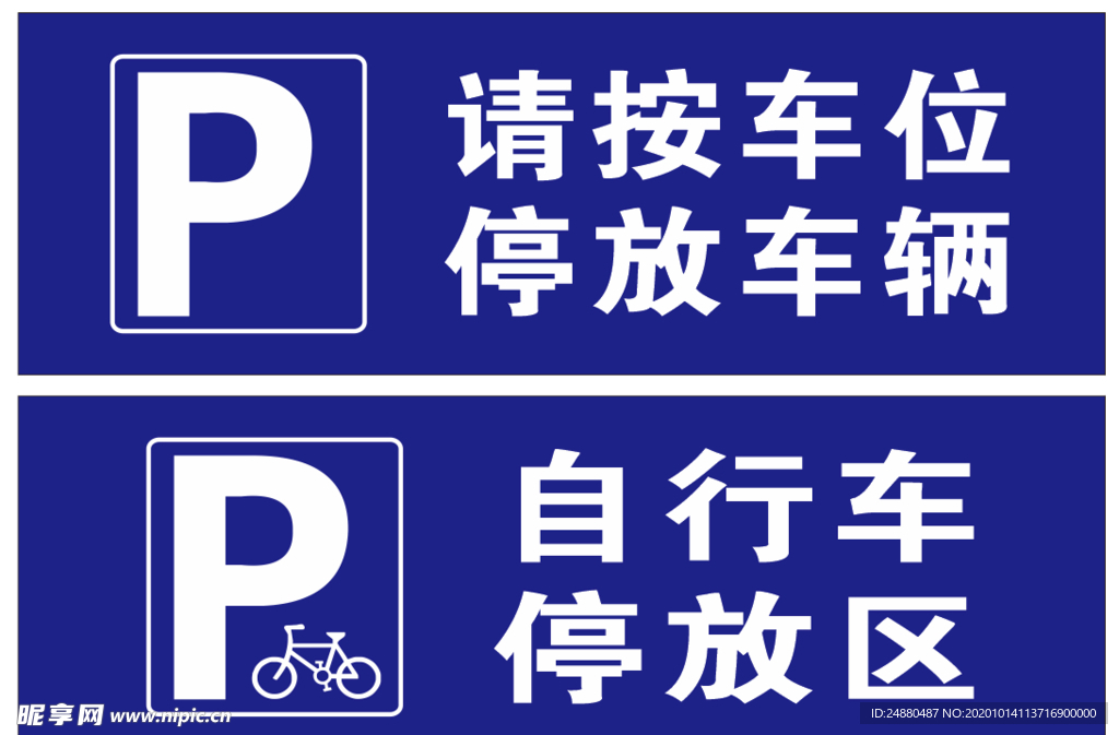 自行车停放区