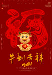牛年