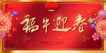 福牛迎春
