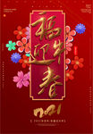 新春快乐