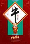 牛年快乐