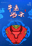 牛云当头