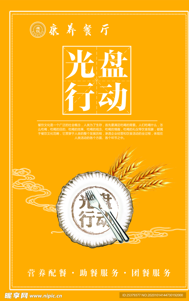 光盘行动 节约粮食 养老院