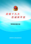 画册封面 迎接十九大