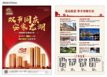 中秋国庆单页地产