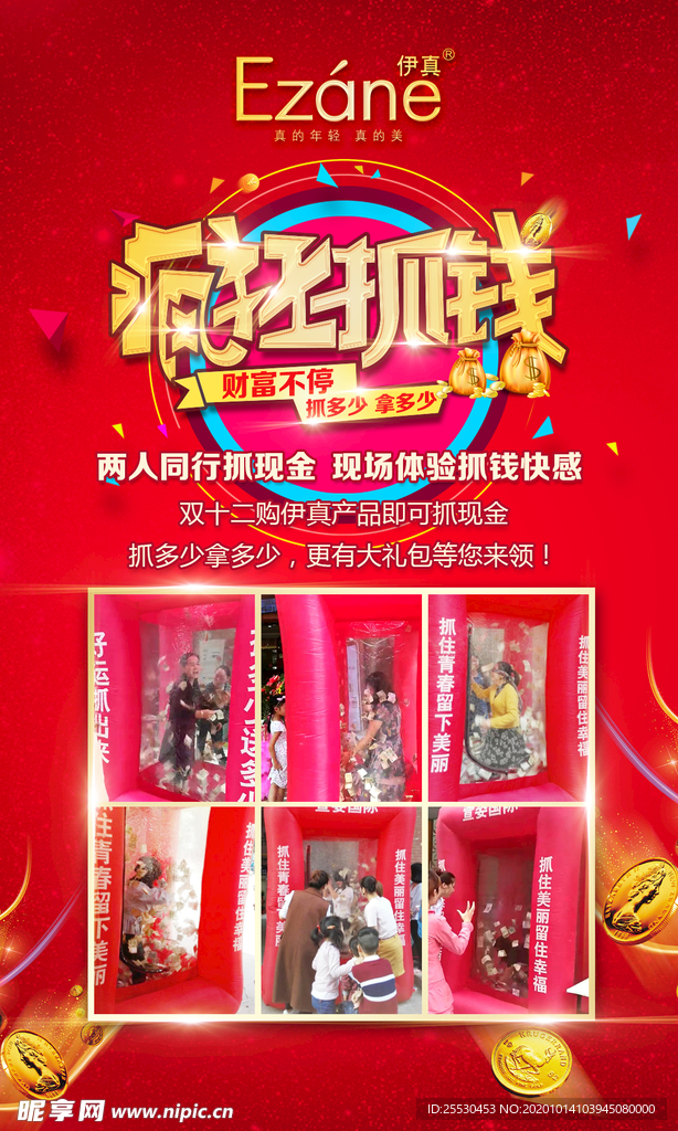 促销海报
