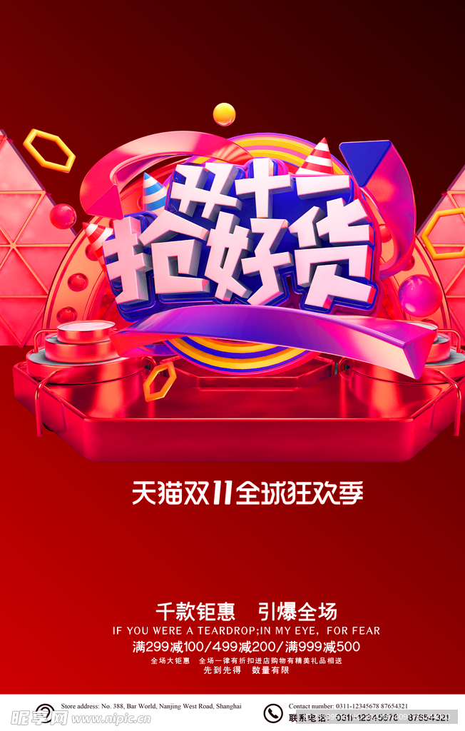 双11海报