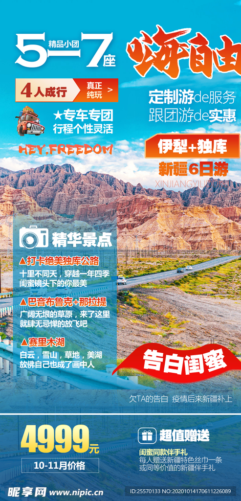 独库公路旅游