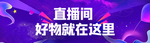 招募 主播 直播 带货 招聘