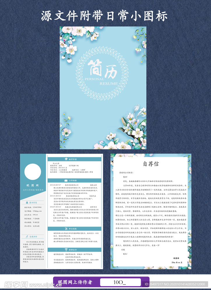 简历套装