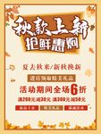 秋款上新