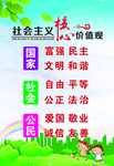 社会主义核心价值观