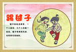 游戏展板