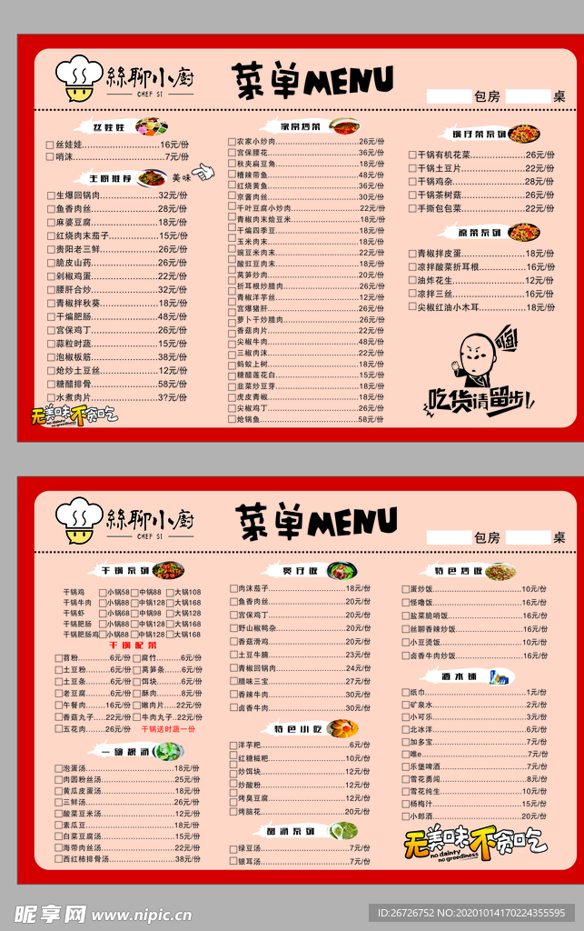 餐饮菜单