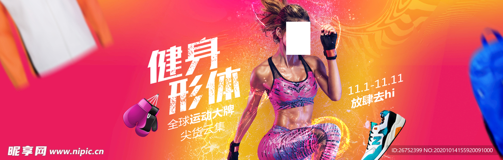 健身海报