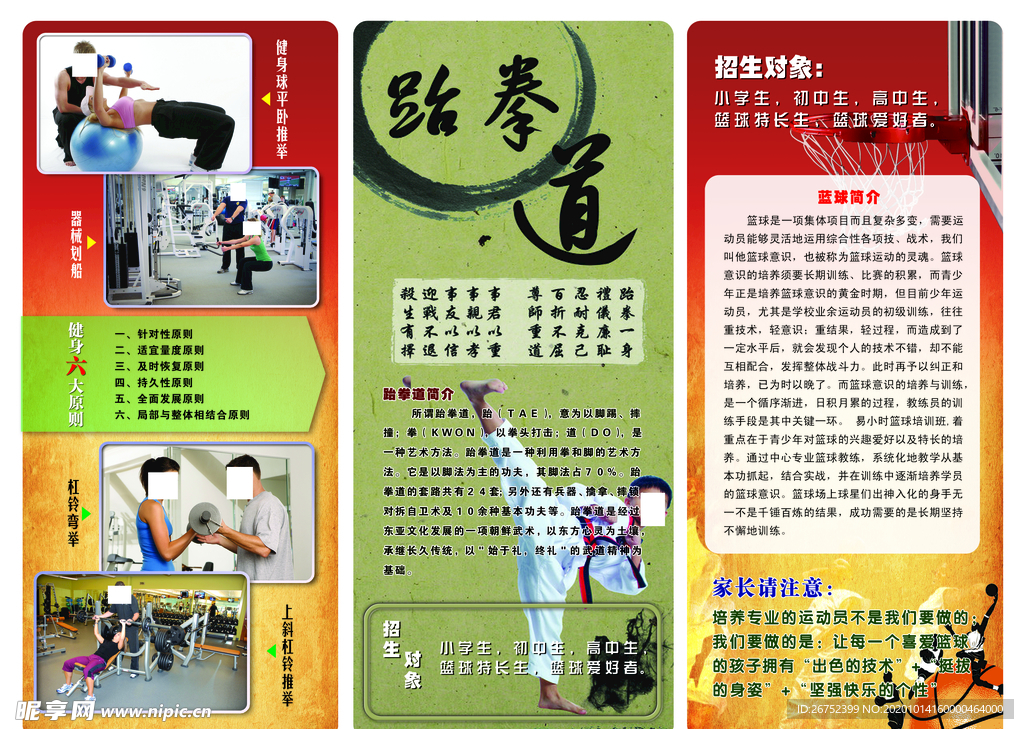 健身海报