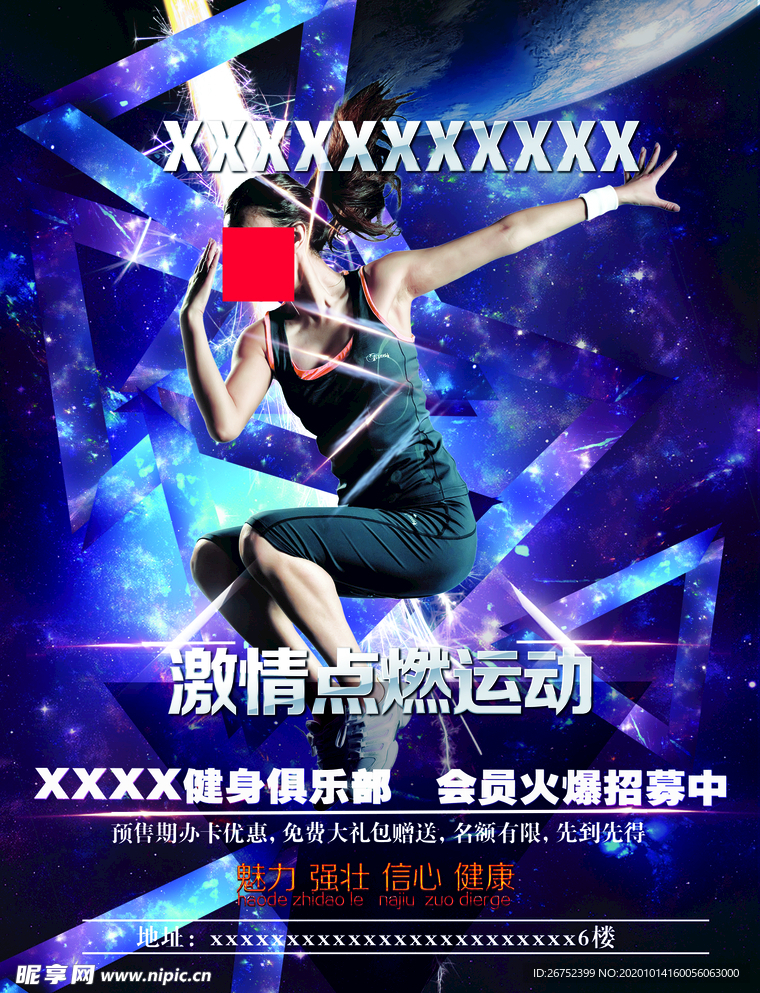 健身海报