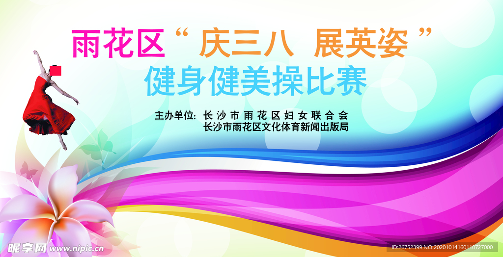 健身海报